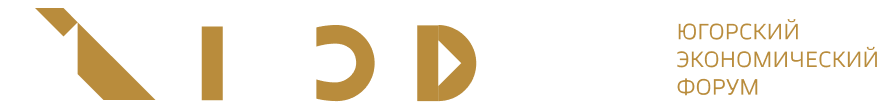 Югорский экономический форум Югорский экономический форум